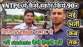 NTPC मे कैसे Score किये 90 Marks  कैसी थी रणनीति  गाँव से Senior CCTC तक कहानी ntpc rrb [upl. by Dlorej]