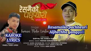 Resamaiko pachheuri Karaoke cover song🎤🎤🎤🎤 song Geeta Gayer majja linu hos🎵🎵🙏🙏🎼🎼🎼🙏🙏🙏 [upl. by Roderich]