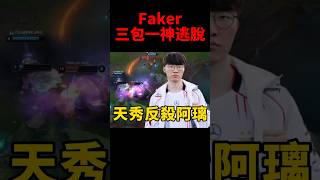 Faker冠軍賽前的排位片段 那時候狀態就很火熱了🔥 t1 s14 [upl. by Munshi902]