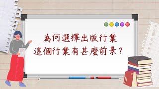 【職場Tips】出版社編輯工作的日常 [upl. by Etnaed]