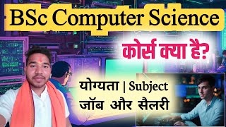 BSc Computer Science Course Details  BSc CS Course Details in Hindi  BSc Computer Science [upl. by Maon]