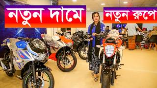 Suzuki Bike Price In Bangladesh 2024Suzuki Bike Price in Bangladesh 2024 [upl. by Laundes786]