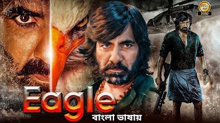 তামিল বাংলা মুভি  tamil bangla movie  tamil bangla movie 2024 full movie  তামিল মুভি বাংলা ডাবিং [upl. by Domini]