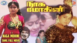 Naga Mohini 1986 Tamil Full Movie HD  Vijayashanti Krishna Nirvana  Superhit Tamil Thriller Movie [upl. by Dilaw]