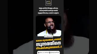 ഓരോ ന്യായങ്ങൾ പറഞ്ഞ് സുന്നത്തിനെ നിഷേധിക്കുന്നവരോട്  Hussain Salafi [upl. by Coffey]