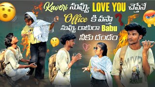 Kaveri నువ్వు Love You చెప్తేనే Office కి వస్తాalwinantarababuనువ్వు రాకురా Babu నీకు దండం [upl. by Waxler]