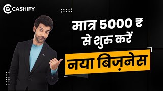 Cashify SuperSale App Se Maatr Rs 5000 Mein Shuru Karein Naya Business [upl. by Rifkin]