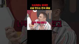 한국남자는 여자같다고 헛소리하자 빡친 한국패널 참교육 [upl. by Micheline]