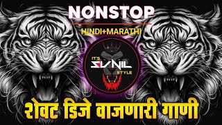 Nonstop DJ songs  नॉनस्टॉप कडक वाजणारी डीजे गाणी 2024  New Marathi Hindi DJ Songs  Dj Remix Songs [upl. by Divad]