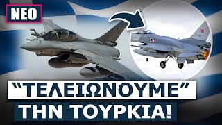 Αλλα έξι Rafale για την Ελληνική Πολεμική Αεροπορία [upl. by Khichabia675]