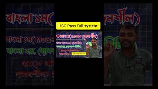 HSC বাংলায় পাস মার্ক কিভাবে দেওয়া হয়।। HSC 2024 hsc2024 hscresult2024 TofayelS Tutorial [upl. by Htnamas826]