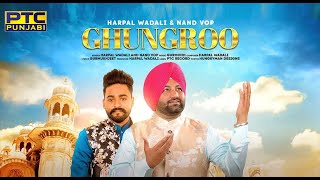 Ghungroo Full Video  Harpal Wadali amp Nand Vop  Latest Punjabi Songs 2023  PTC Punjabi [upl. by Allen87]