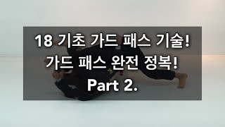 8 기초 가드 패스  가드 패스 완전 정복 Part 2 [upl. by Airdnaxela]