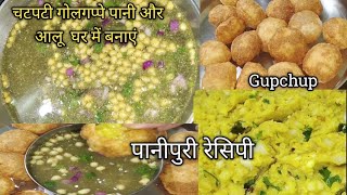 गुपचुप रेसिपी 100  ठेलेवाला पानी और आलू घर पर बनाएं स्टेप बाय स्टेप  Panipuri recipegolgappapani [upl. by Hertzog395]