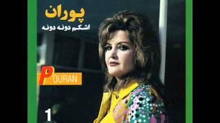 Pouran  Ashkam Dooneh Dooneh  پوران  اشکم دونه دونه [upl. by Ogilvy81]