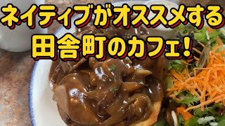 【カナダワーホリ】ネイティブも勧める！田舎町Metchosin にあるご飯の美味しいカフェ！MYCHOSEN CAFEに行ってみた！ [upl. by Fidelio897]