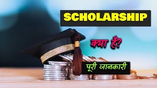 What is Scholarship With Full Information – Hindi – Quick Support [upl. by Nivag]