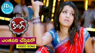 King Movie Video Songs  Yenthapani Chesthiviro Song  Nagarjuna Trisha  DSP  Srinu Vaitla [upl. by Rudyard687]