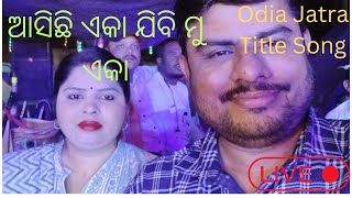 Asichi Eka Jibi Mu Eka  Odia Jatra Title Song  By santoshbabymusickhordha6680 [upl. by Home603]