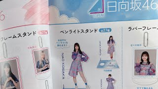 ローソン「櫻坂46 日向坂46 キャンペーン」Loppi・HMV限定グッズ最高だぜ♪やっぱり小坂菜緒かわいいっ♪ [upl. by Meensat626]