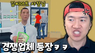 감히 영업방해를 해 경쟁업체 사장님 참교육 드가자 ㅋㅋ [upl. by Villiers]