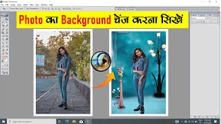 Photo ka background change kaise karen 2023 Adobe Photoshop 70 in hindi tutorial [upl. by Olwena]