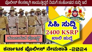 KSRP RECRUITMENT 20242025 upcomingjobopenings police [upl. by Alyhc601]