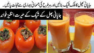 Japani Phal Shake  Benefits of Persimmon UrduHindi japani phal ka milkshake japani phal ka fayde [upl. by Ydnahs]