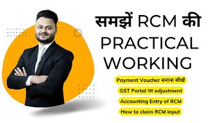 Practical Aspect of RCM in GST  RCM की Practical Working समझें ft skillvivekawasthi [upl. by Japha]