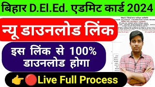 bihar deled admit card 2024 kaise download kare bihar deled entrance exam 2024 admit card download [upl. by Abdul32]