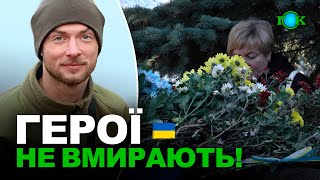 Їхні імена будуть жити вічно Олег БУРАК [upl. by Gladdy]