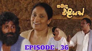 Sabanda Eliyas  Episode 36  20230422 [upl. by Nixon569]