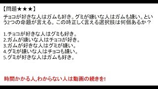 推論～論理式対偶と三段論法～TGWEBヒューマネジのテストセンター対策 [upl. by Larena]