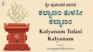 Kalyanam Tulasi Kalyanam  With Lyrics [upl. by Aratahs]