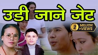 Udi jane jet  उडी जाने जेट By Rishi AdhikariBimakumari Dura [upl. by Eltotsira]