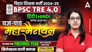 BPSC TRE 40 Vacancy  BPSC TRE 4 Hindi 6 to 8th and 9th amp 10th Class by Priyanka Maam [upl. by Brittaney]