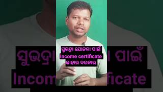 Subhadra Yojana Income Certificate Details [upl. by Eagle]