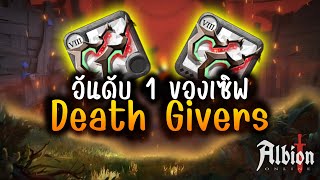 Albion Online PMG มีดซิ่งเหมือนสายลม Death Givers อันดับ 1 ของเซิฟ [upl. by Gnirps]