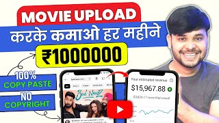 Monthly 10 Lakhs 😱No Copyright Movie Upload  Movie Upload Without Copyright 2024🥳 YouTube Method 🔥 [upl. by Estell]