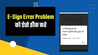 PF Nomination eSign Error Problems solved  PF Enomination Error  Statutory Solution [upl. by Mychal415]