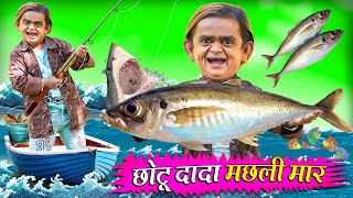 CHOTU DADA MACHLI MAR  छोटू दादा मछली मार  Khandesh Hindi Comedy  Chotu Dada New Comedy 2024 [upl. by Brause]