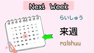 Day amp Week Vocabulary on the Calendar in Japanese [upl. by Kelton]