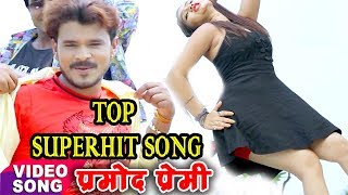 SUPERHIT SONG  Pramod Premi  Nathuniya Le Aiha Ae Raja Ji  Video Jukebox WaveMusicIndia [upl. by Tartan]