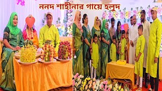 ২০০ জন মেহমান নিয়ে রিসোর্টে ছোট ননদের গায়ে হলুদের অনুষ্ঠান হলো 🔥 গায়েহলুদ [upl. by Arriet]