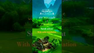 Surah Al Adiyat most emotional quran recitation with urdu translationsurah adiyat ki tilawat [upl. by Gambrell]