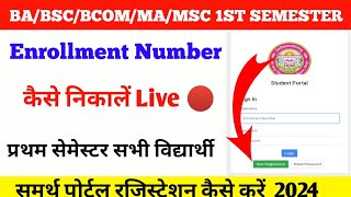 Enrollment Number कैसे निकालें  Enrollment Number keise Pta Karen [upl. by Silin839]