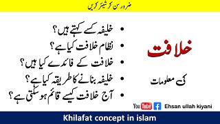 khilafat meaning concept and blessings of khilafat in urdu hindi  Ehsan ullah kiyani [upl. by Yessydo]