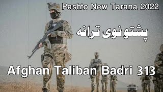 Pashto Tarana 2022 Afghan Taliban Badri 313 [upl. by Aimo]