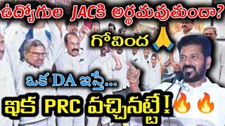 DA REVISED GO TO EMPLOYEES PENSIONERS TEACHERS DA ARREARS TELANGANA CABINET MEETING CM REVANTH PRC [upl. by Ttereve]