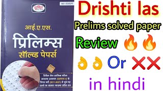 Drishti IAS  Best Book 🔥🔥 Review  Prelims Solved paper book  upsc previous year paper [upl. by Ainit]